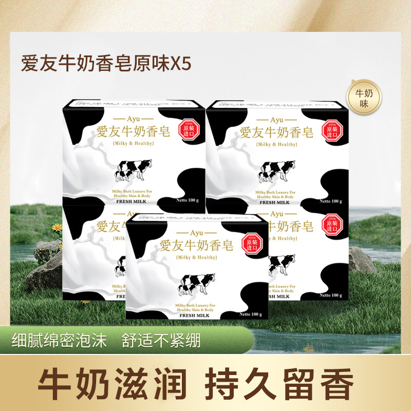 印尼原装进口爱友牛奶皂100g*10持久留香滋润肌肤洗澡洗脸香皂,洗护清洁剂/卫生巾/纸/香薰,香皂,淘宝优惠券,粉丝福利购,淘宝优惠卷