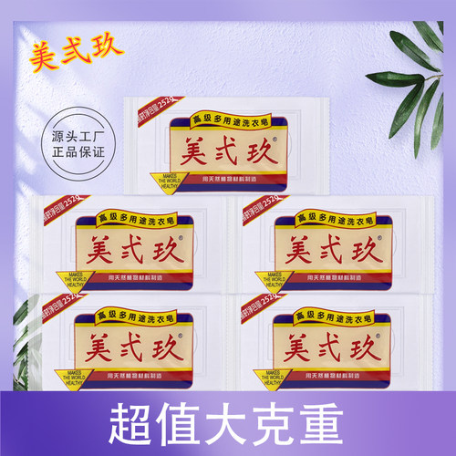 美弍玖多功能深层去污大克重肥皂
