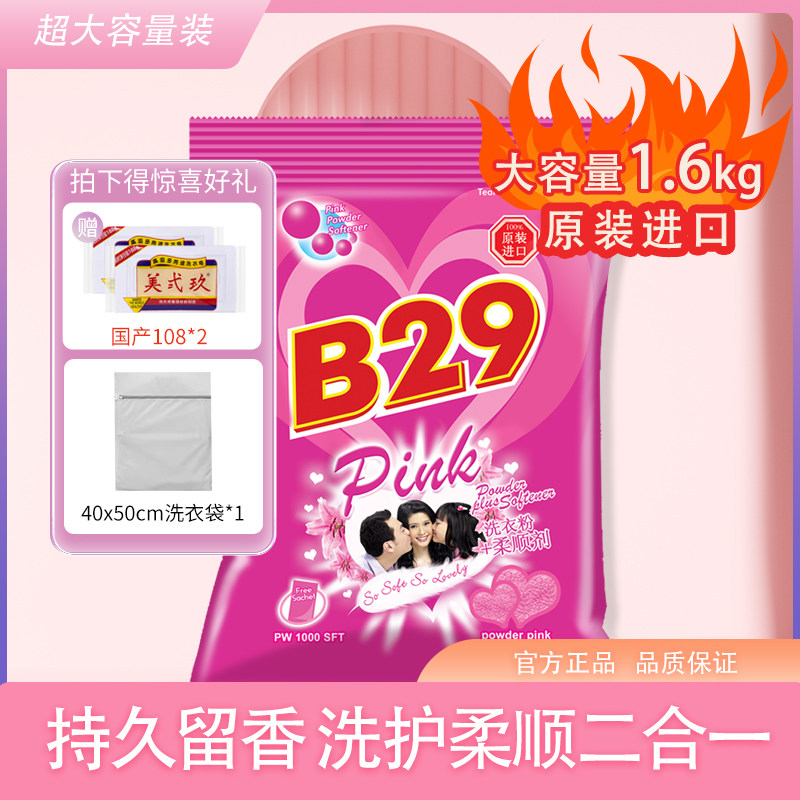 印尼进口美弍玖美贰玖粉色洗衣粉1.6kg洗衣柔顺二合一深层去渍