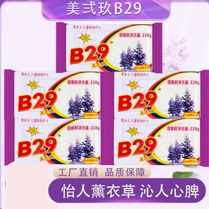 美弍玖肥皂B29多功能洗衣皂238g*5 深层去污 薰衣草味