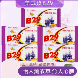深层去污 薰衣草味 美弍玖肥皂B29多功能洗衣皂238g