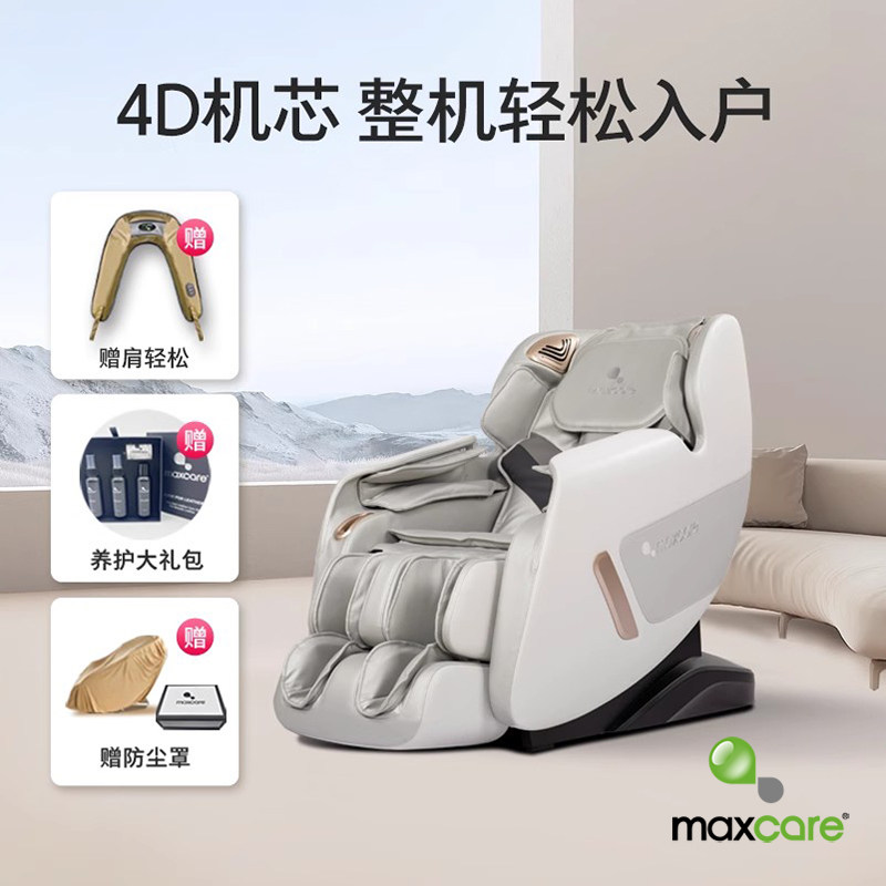 美斯凯官方按摩椅家用智能多功能全身SL导轨零重力按摩椅4D PRO,个人护理/保健/按摩器材,按摩椅/沙发,淘宝优惠券,粉丝福利购,淘宝优惠卷