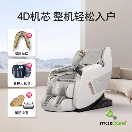 美斯凯真4D按摩椅零重力多功能