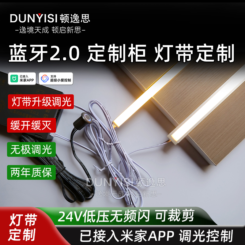 柜子灯带定制适用已接入米家APP