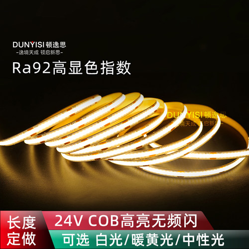 天花吊顶COB灯带无频闪长度定做