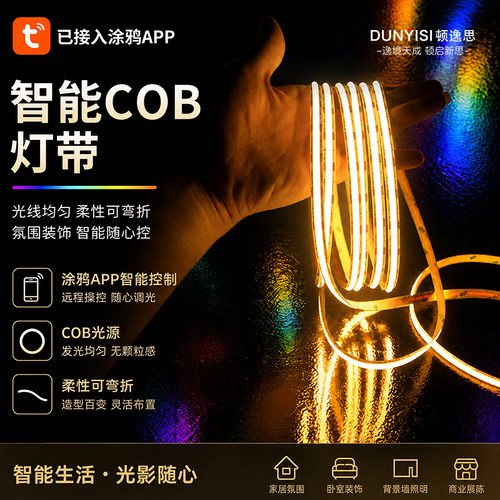支持涂鸦Zigbee灯带无极调光调色