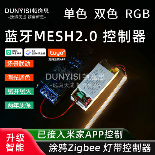 灯带控制器适用已接入米家APP