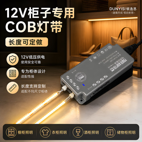 橱柜灯带12VCOB线性灯氛围灯