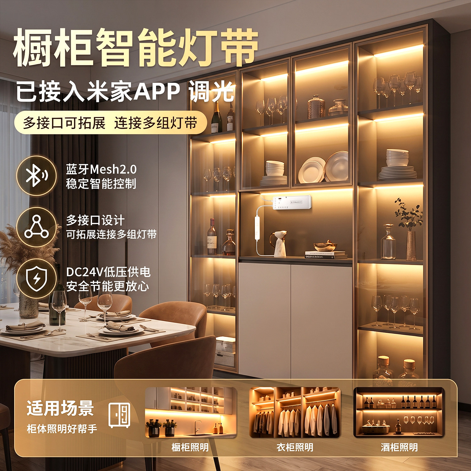 柜子智能调光灯带室内LED灯带