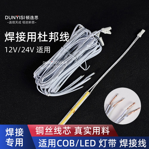 杜邦连接线灯带延长线12V24V适用