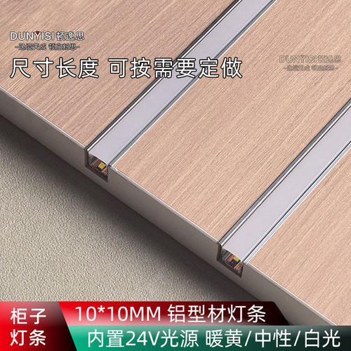 橱柜灯条酒柜衣柜灯带嵌入式长条
