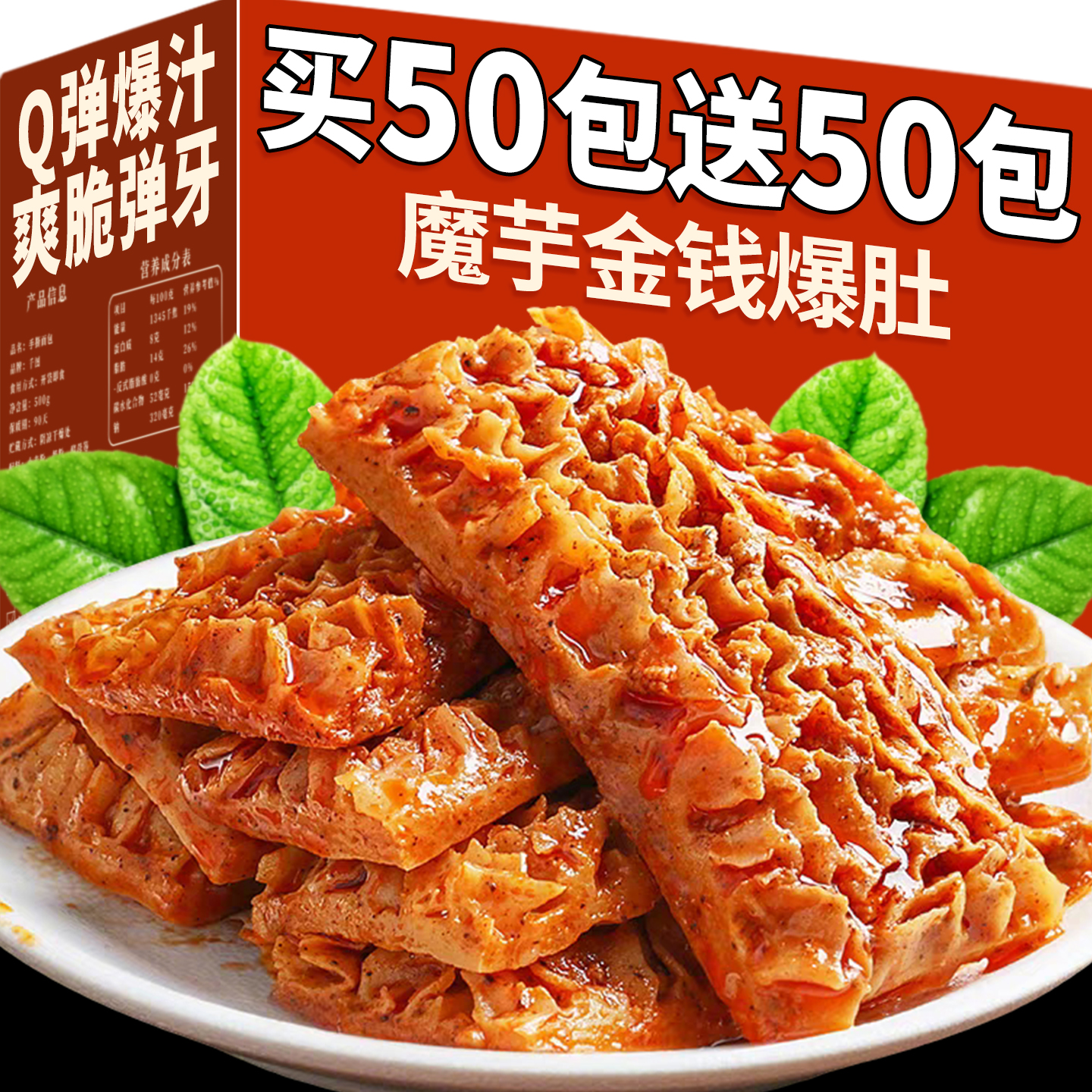 董宇晖推荐！0添加魔芋金钱爆肚