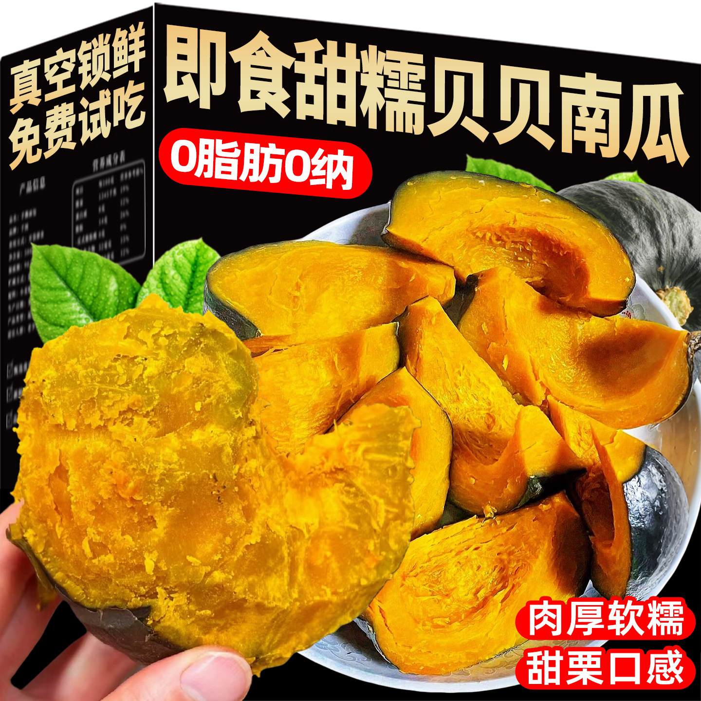 贝贝南瓜干开袋即食免煮速食品粗粮早餐减代餐低脂饱腹解馋小零食