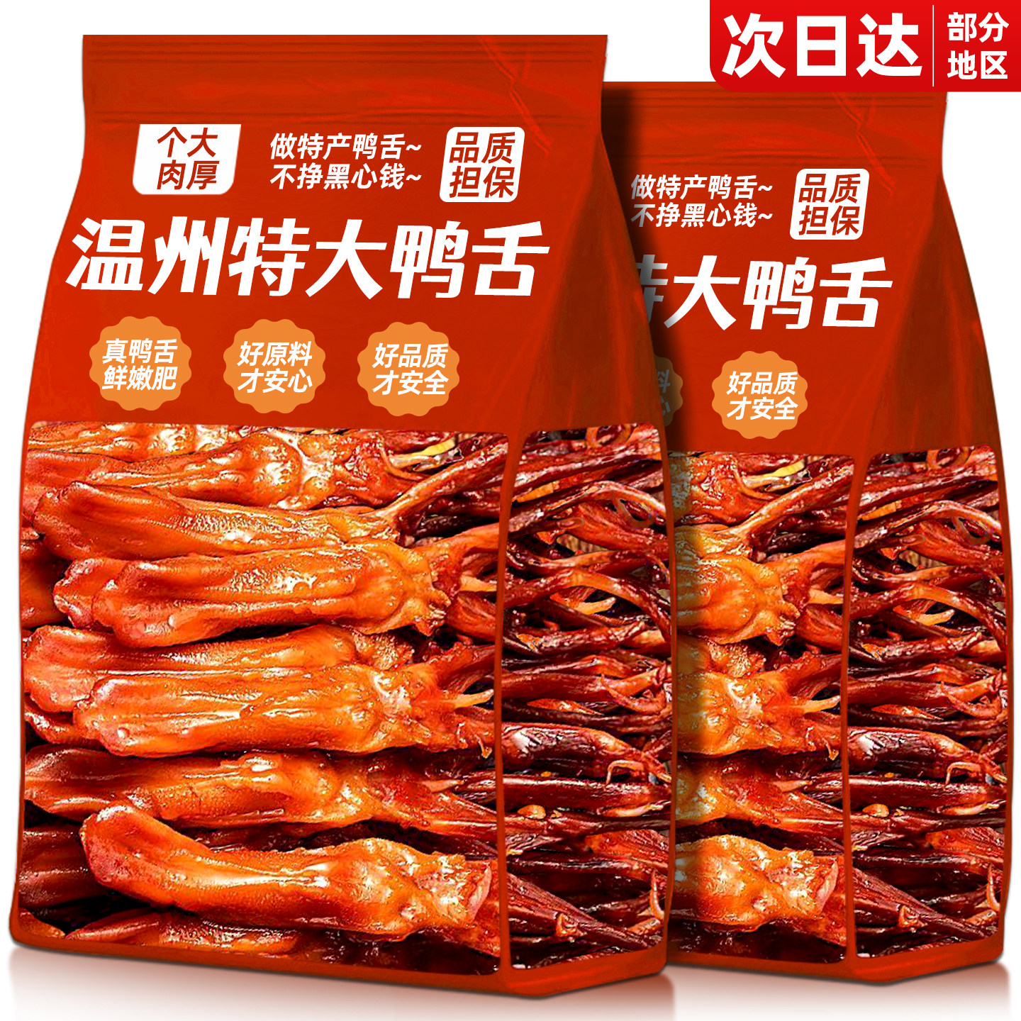 鸭舌头温州特产开袋即食卤味熟食下酒菜酱香鸭肉货零食休闲小吃品,零食/坚果/特产,鸭肉零食,淘宝优惠券,粉丝福利购,淘宝优惠卷