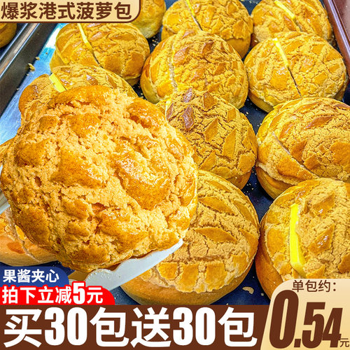 店铺热销5w+！！港式爆浆菠萝包