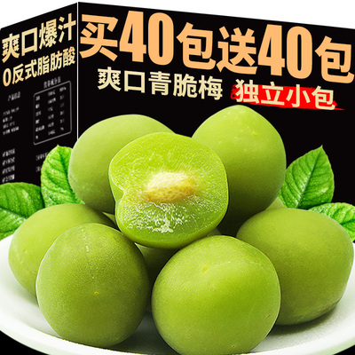 爽口青脆梅500g清脆青口梅旗舰店散装新鲜酸脆梅独立包装凉果蜜饯