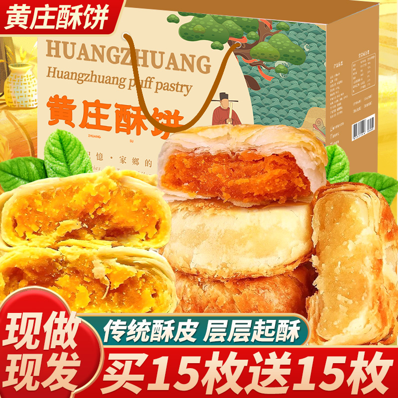 黄庄风味酥饼传统咸蛋黄板栗老式酥皮月饼老师傅手工制作酥皮点心