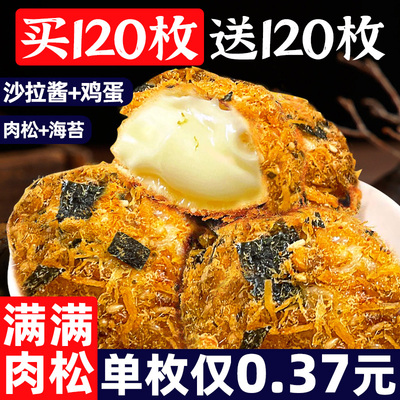 网红爆款【门店款】爆浆肉松小贝