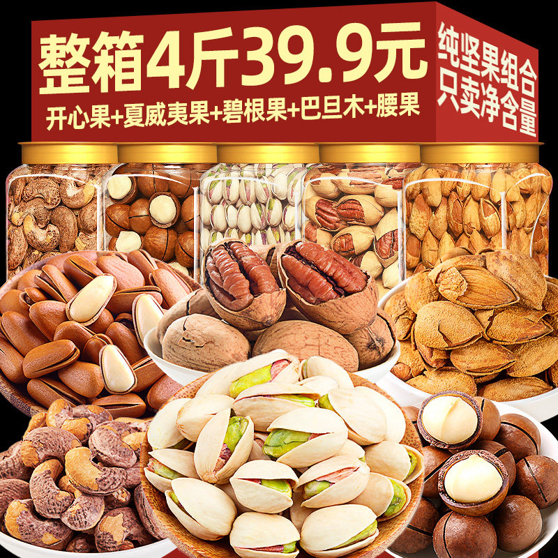 年货坚果干礼盒夏威夷果整箱5斤散装批发混合组合新货零食大礼包