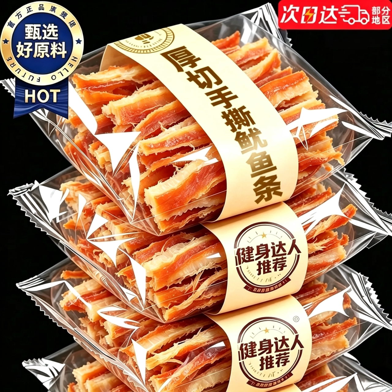 【舟山特产】炭烤厚切鱿鱼条即食