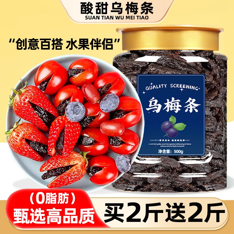 乌梅条小番茄夹乌梅干商用乌梅肉无核酸甜话梅粒混合蜜饯果脯零食