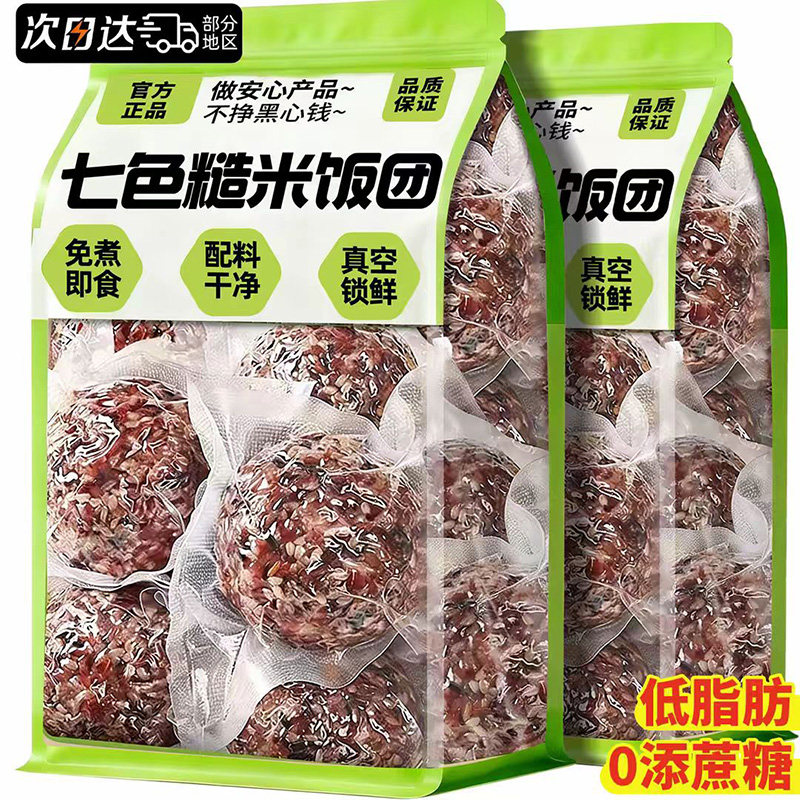 七色糙米饭团开袋即食早餐杂粮粗粮减低脂肥餐代餐饱腹主食品专用