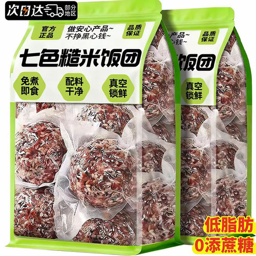 0蔗糖【开袋即食】免煮糙米饭团