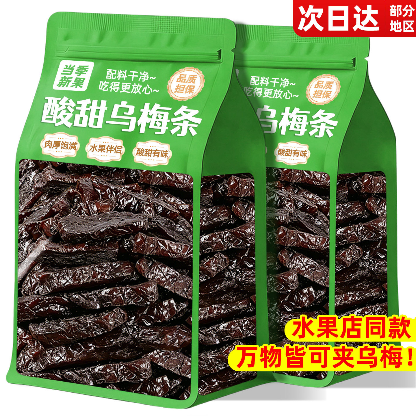 官方严选【0添加！】无核乌梅条