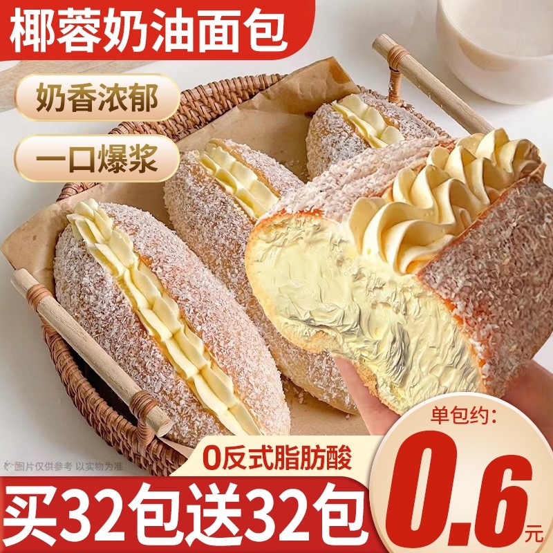 椰蓉奶油面包老蛋糕整箱老式糕点甜品学生营养早餐小零食休闲食品