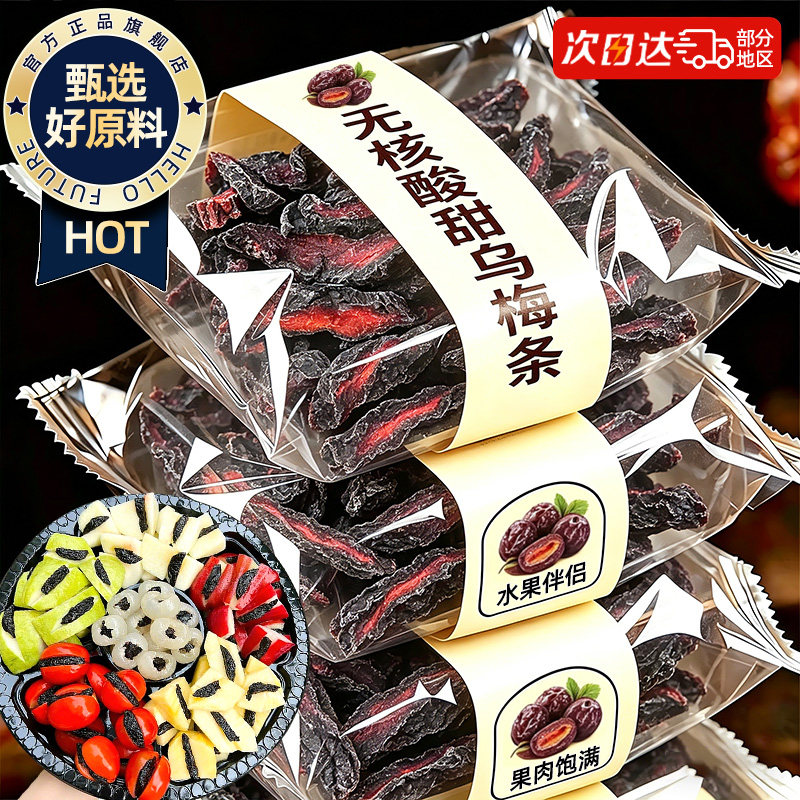 乌梅条夹小番茄无核蜜饯果脯500g酸甜水果干露营零食休闲小吃食品