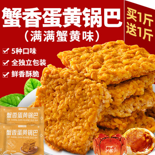 【摸鱼必备】5种口味的蟹黄锅巴