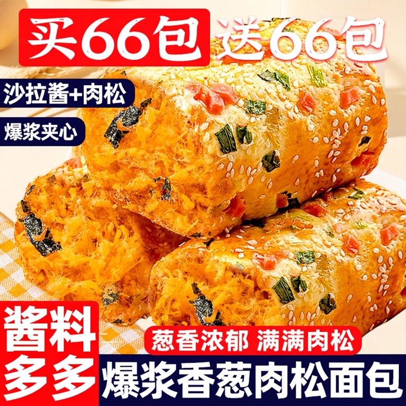 香葱肉松味面包整箱早餐学生三明治夹心吐司健康零食休闲小吃蛋糕,零食/坚果/特产,传统西式糕点,淘宝优惠券,粉丝福利购,淘宝优惠卷