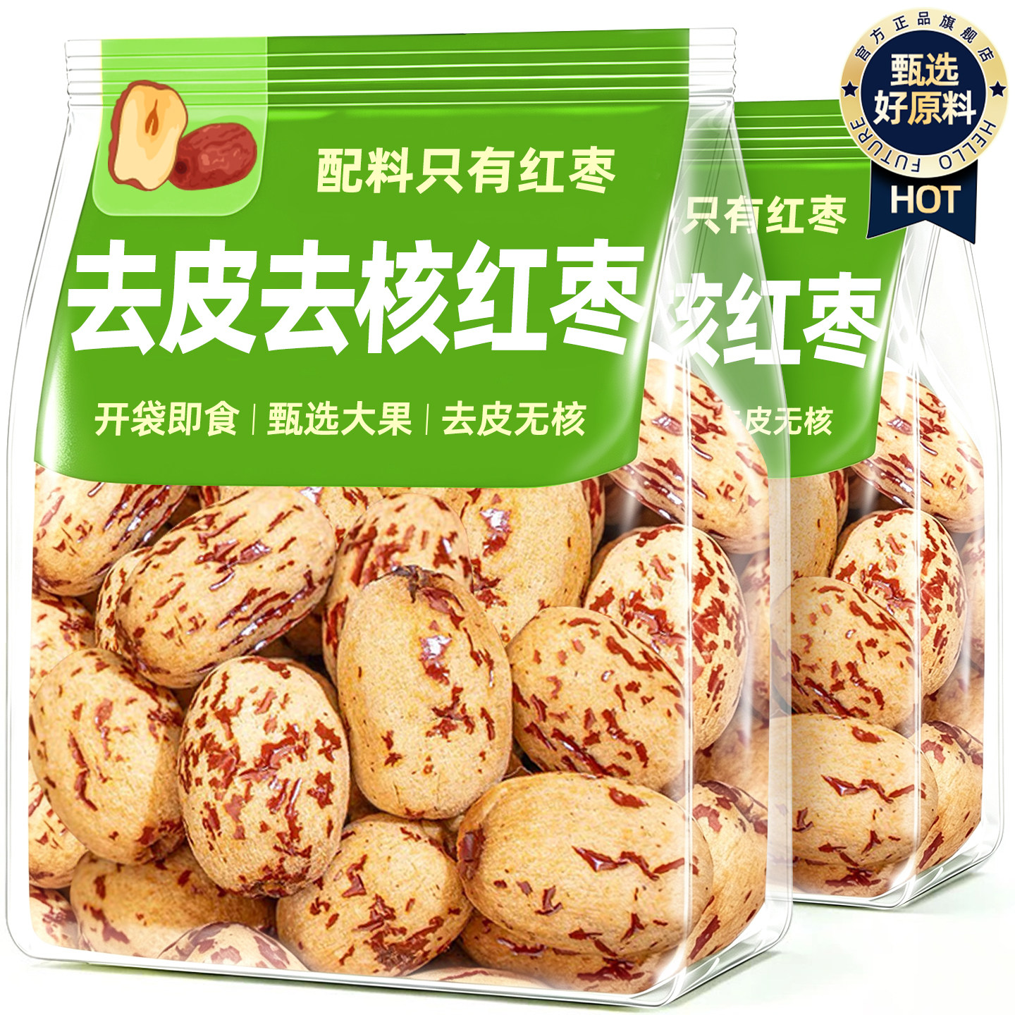 去皮去核红枣免洗即食