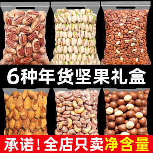 年货坚果干果组合新年礼盒大礼包5斤过走亲送长辈开心果零食批发