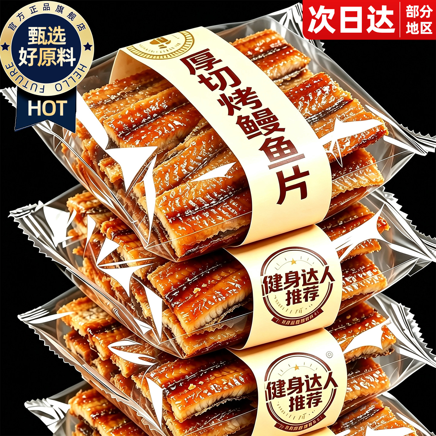 特大片!深海捕捞!厚切烤鳗鱼
