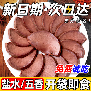 猪肝开袋即食盐水卤猪肝五香熟食冷吃卤味解馋下酒小零食夜宵追剧