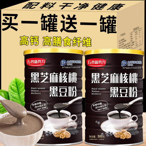 高钙高膳食纤维黑芝麻核桃黑豆粉