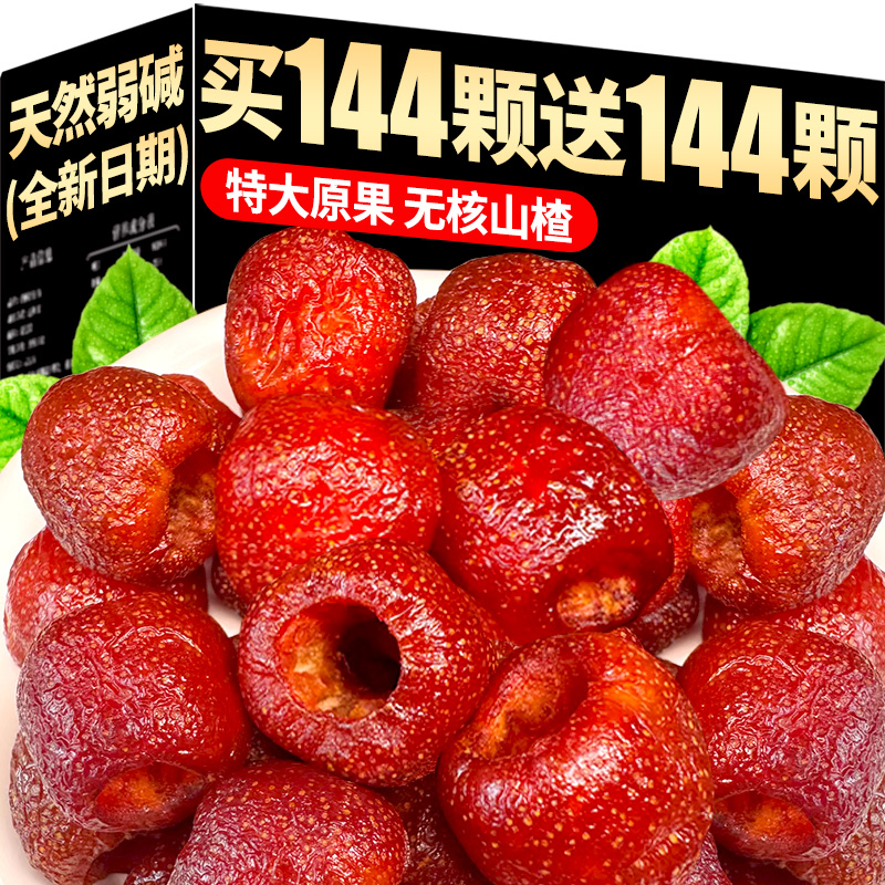 空心山楂整颗无原味糖添加沂蒙果脯旗舰店核特产零食休闲食品小吃