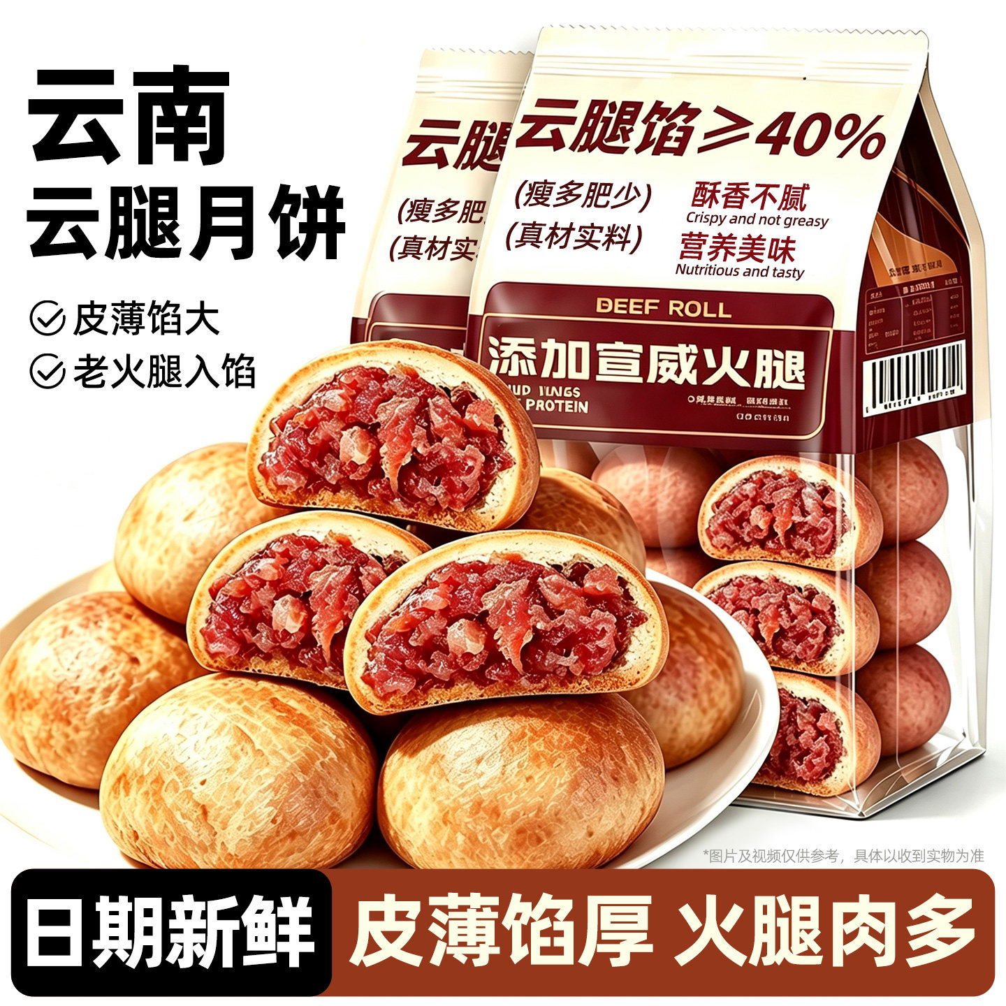 云南特产云腿月饼!宣威火腿