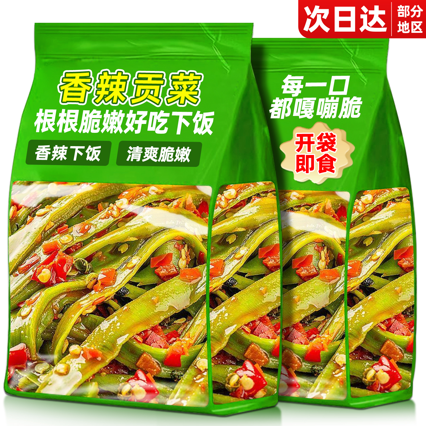 香辣贡菜下饭菜！开袋即食