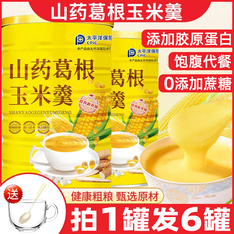 0蔗糖！山药葛根玉米羹营养早餐