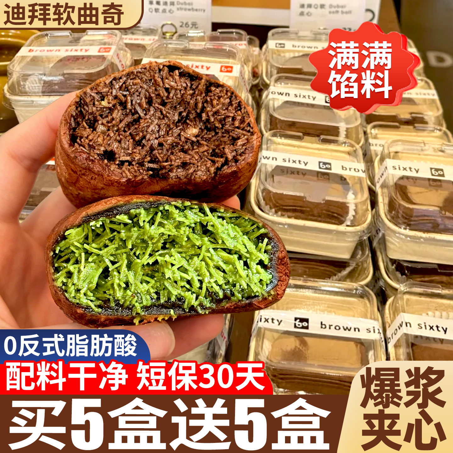 迪拜巧克力软曲奇开心果黑松露味糕点糯米糍团下午茶休闲网红零食