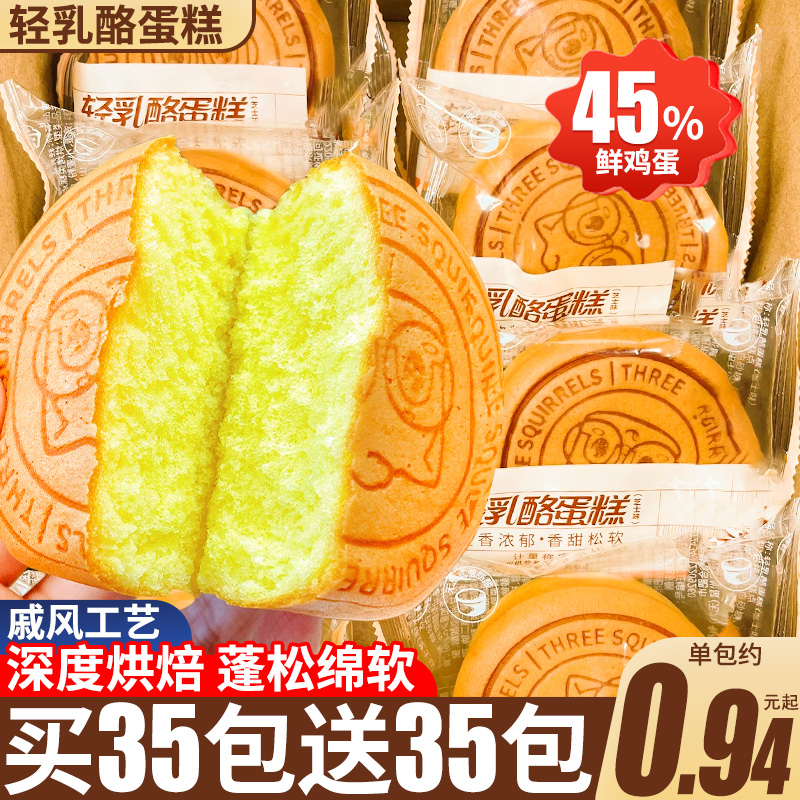 乳酪蛋糕轻乳酪蛋糕点面包整箱早