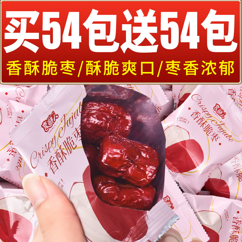 脆枣独立小包装香酥无核红枣嘎嘣脆特产耐吃网红零食小吃休闲食品