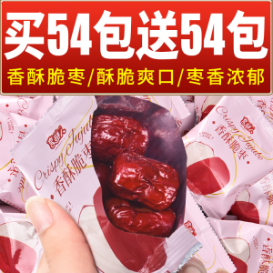 脆枣独立小包装香酥无核红枣嘎嘣脆特产耐吃网红零食小吃休闲食品