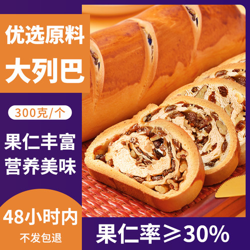 俄罗斯风味大列巴坚果全麦面包箱