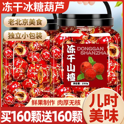 老北京冻干冰糖葫芦无空心山楂脆特产核酥解馋零食小吃休闲食品