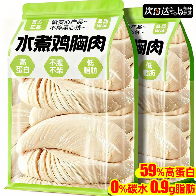 高蛋白水煮鸡胸肉即食早餐健身代餐饱腹减0低脂肥餐期卡主零食品