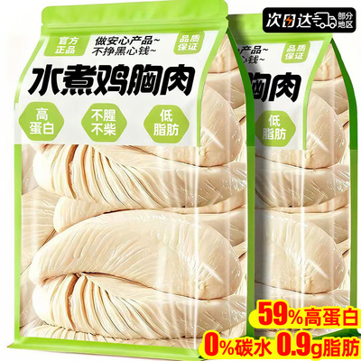 低脂低碳水！整块水煮鸡胸肉轻食