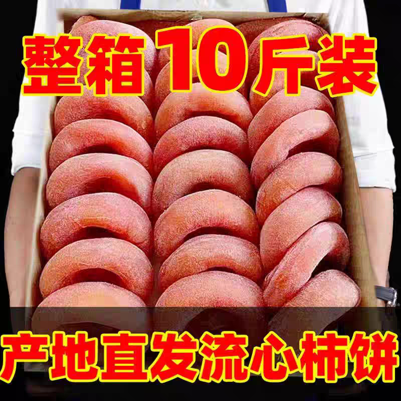 流心柿饼吊圆柿子饼独立包装霜降农家柿子干非陕西富平官方旗舰店